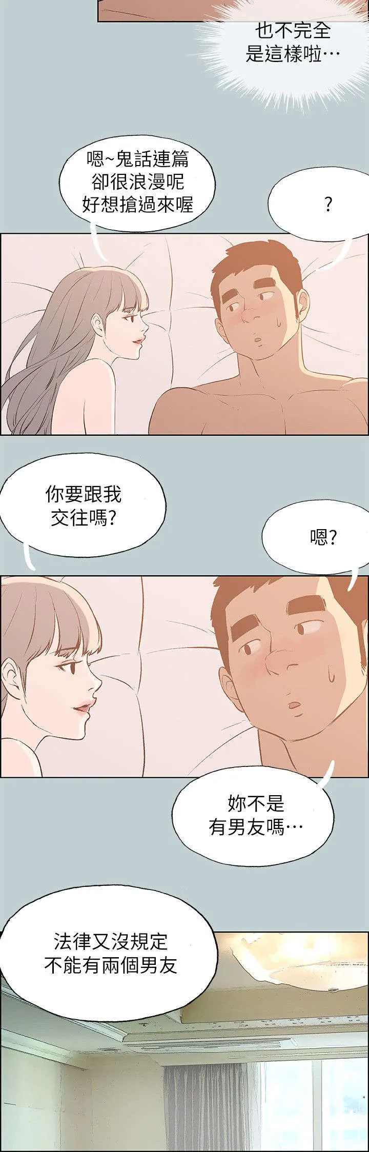 那年夏天漫画漫画,第67章：查手机10图