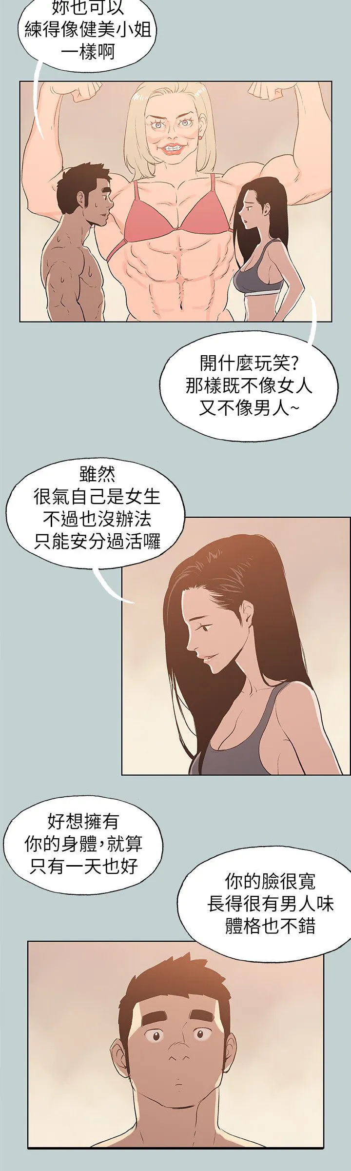 那年夏天漫画漫画,第74章：健身22图
