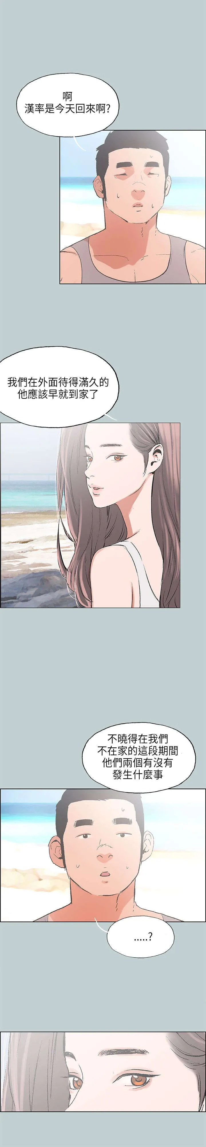 那年夏天漫画漫画,第24章：认识的真相1图