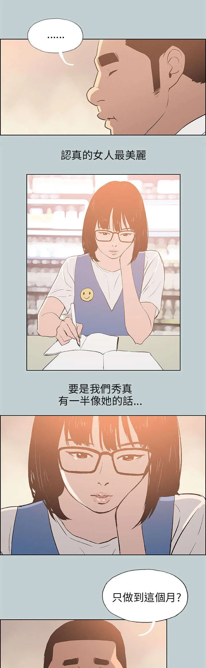 那年夏天漫画漫画,第65章：新房7图