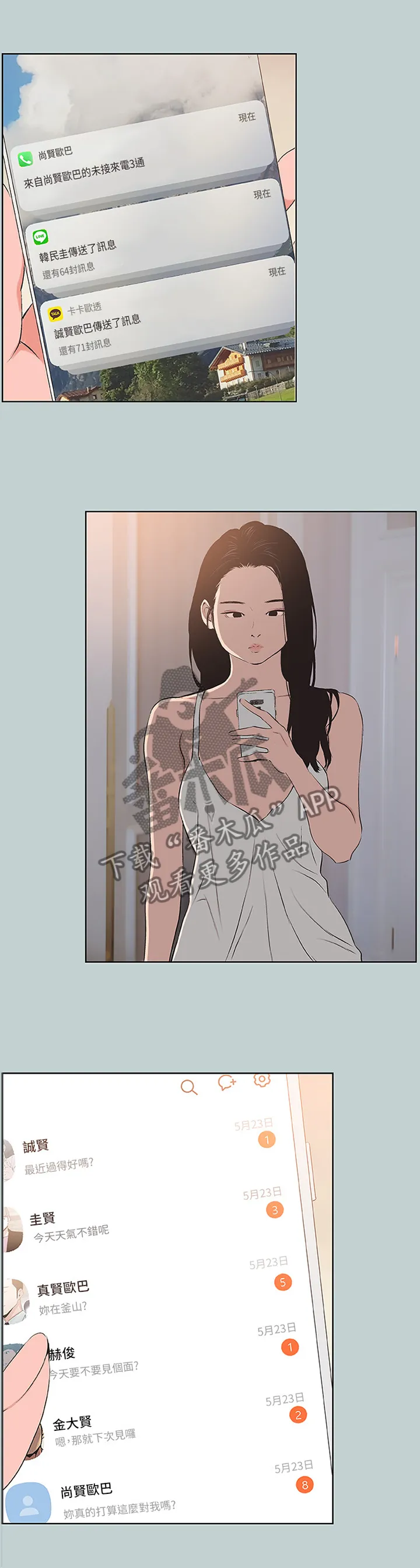 那年夏天漫画漫画,第113章：钓男人7图