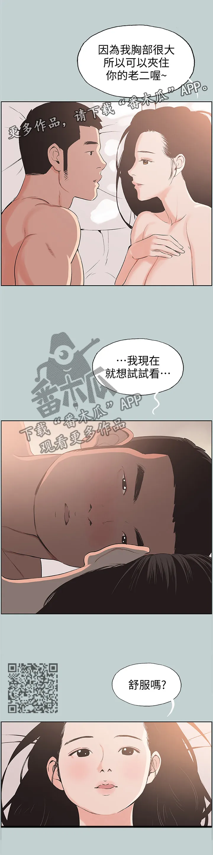 那年夏天漫画漫画,第111章：思考4图