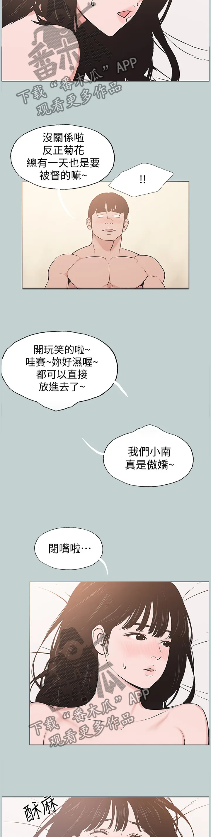 那年夏天漫画漫画,第166章：害羞7图