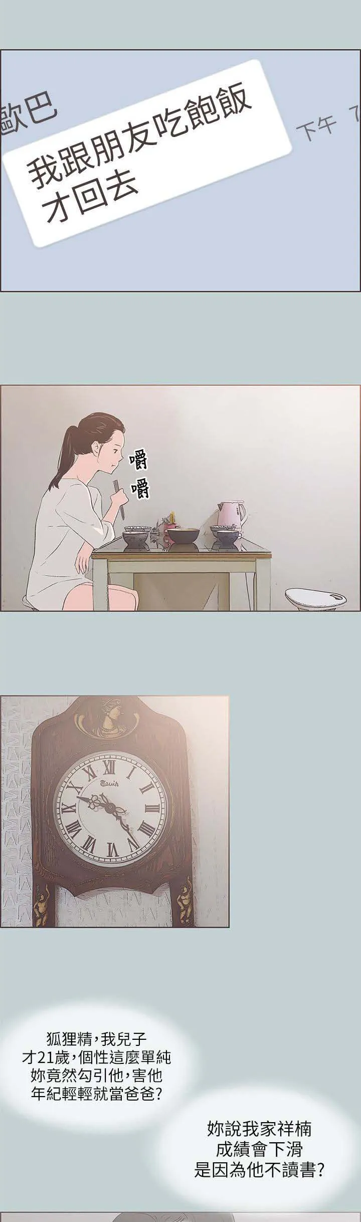 那年夏天漫画漫画,第90章：可怕的婆婆8图