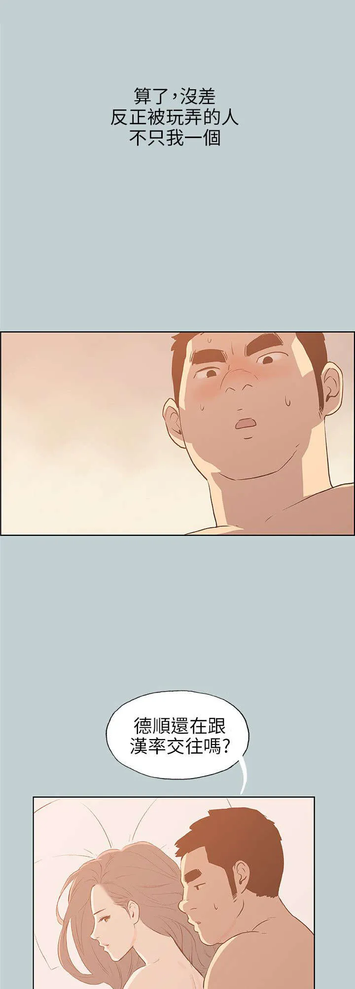 那年夏天漫画漫画,第38章：真相7图