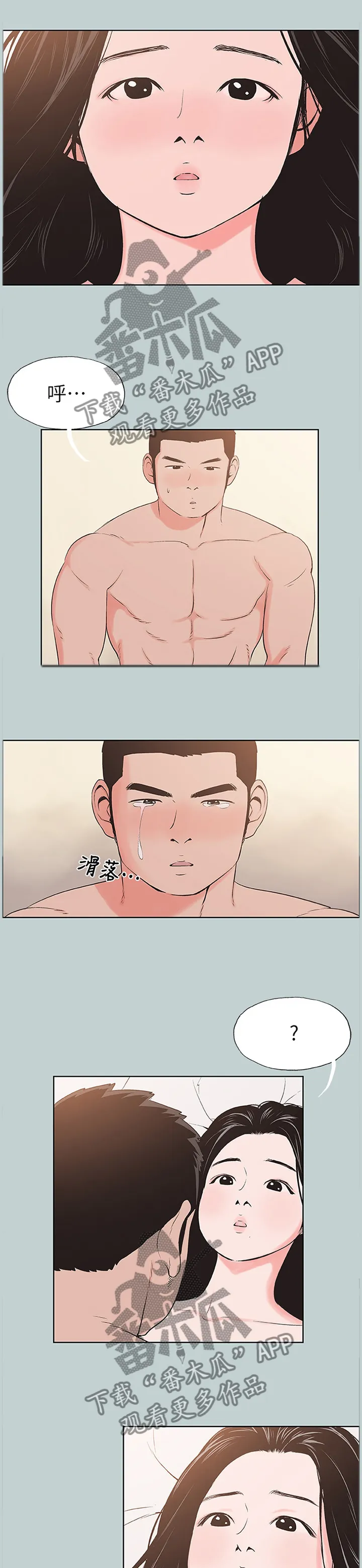 那年夏天你去了哪里电影星辰影院在线看漫画,第157章：我会等你1图