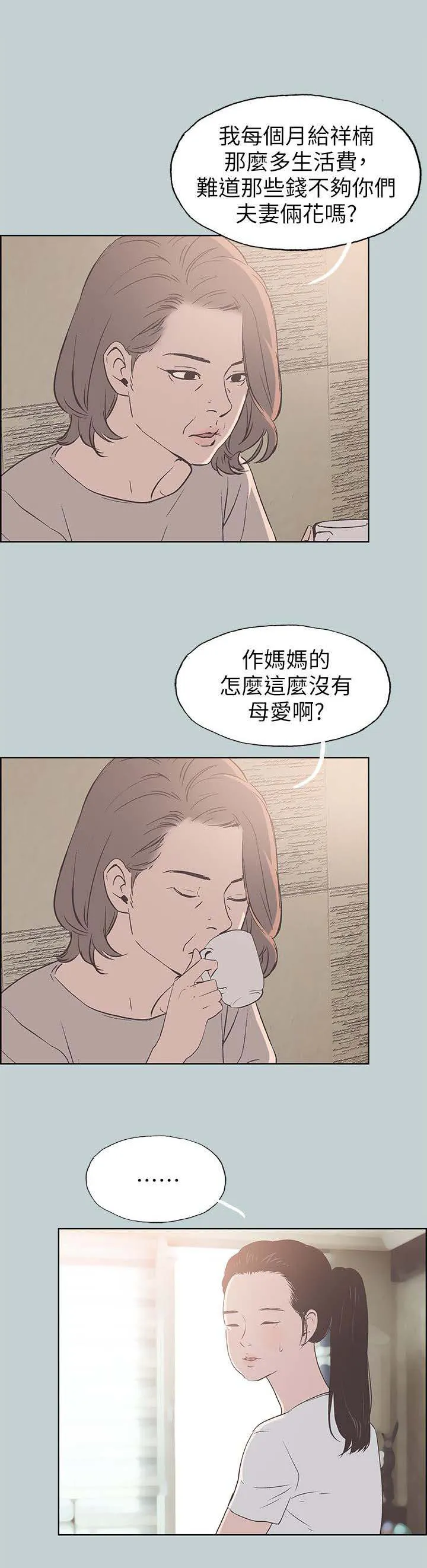 那年夏天漫画漫画,第93章：孤单一人5图