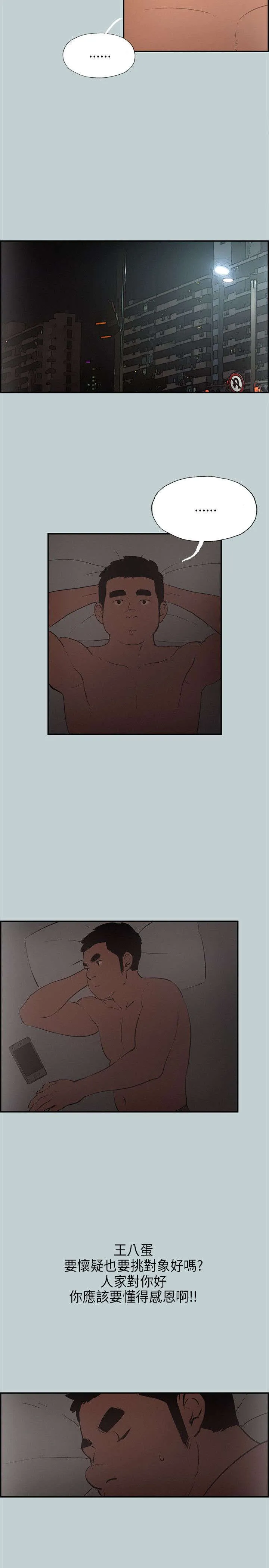 那年夏天漫画漫画,第31章：巨大的改变10图