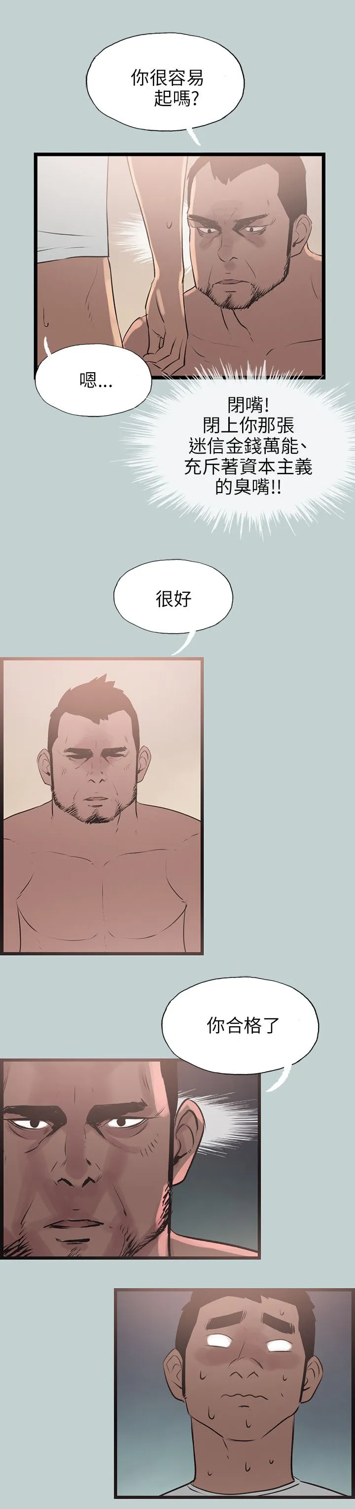 那年夏天漫画漫画,第56章：工作9图