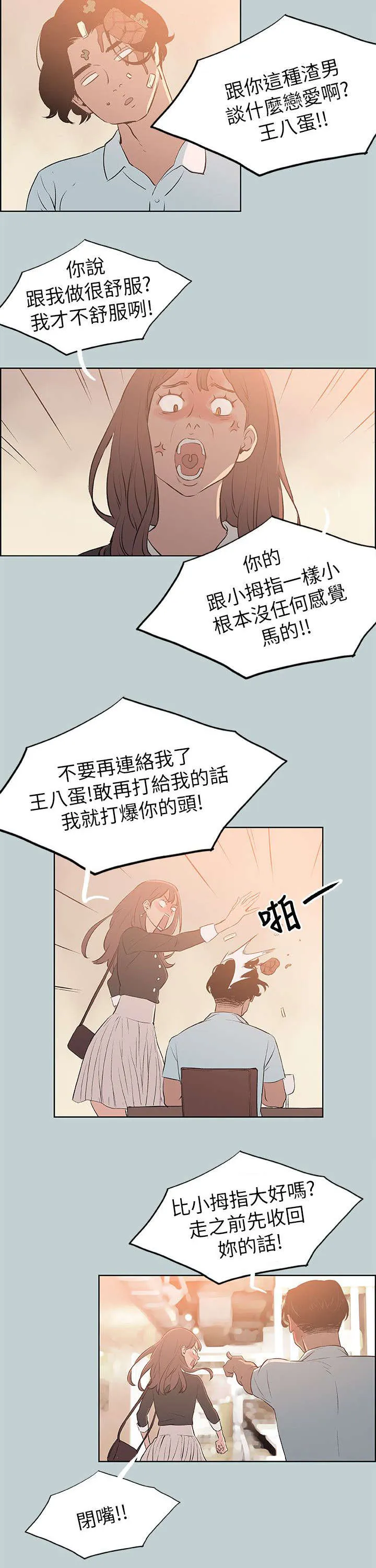 那年夏天漫画漫画,第69章：光南来电2图