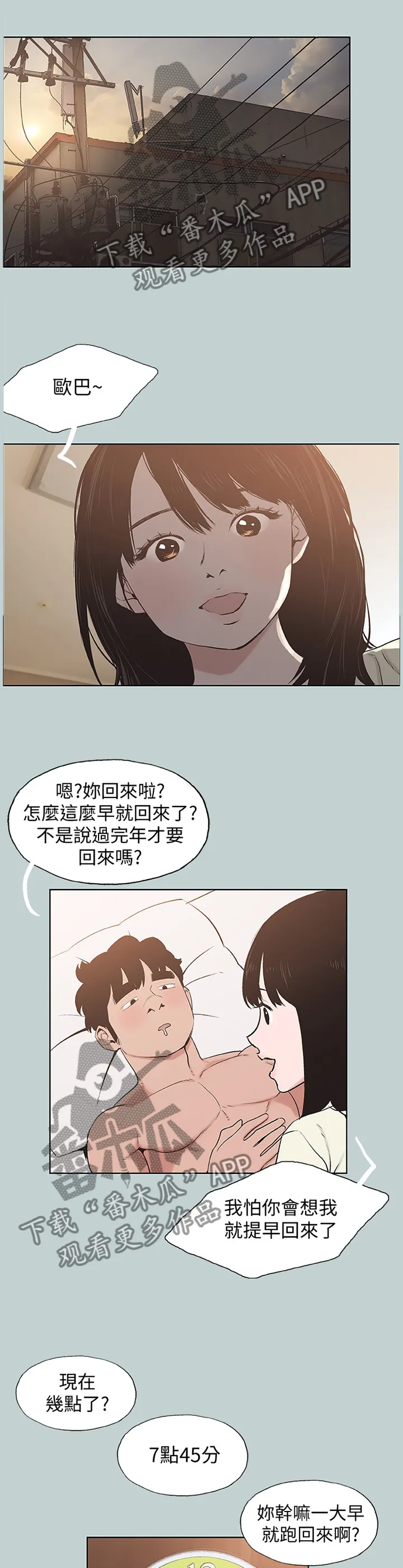 那年夏天漫画漫画,第178章：第一次有了表情3图