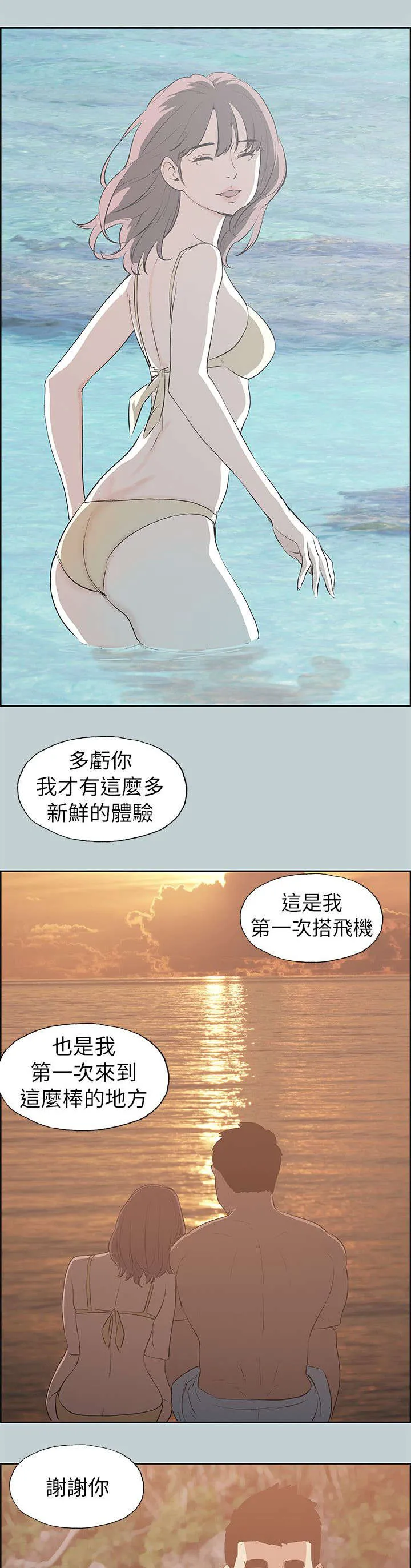 那年夏天漫画漫画,第68章：旅游10图