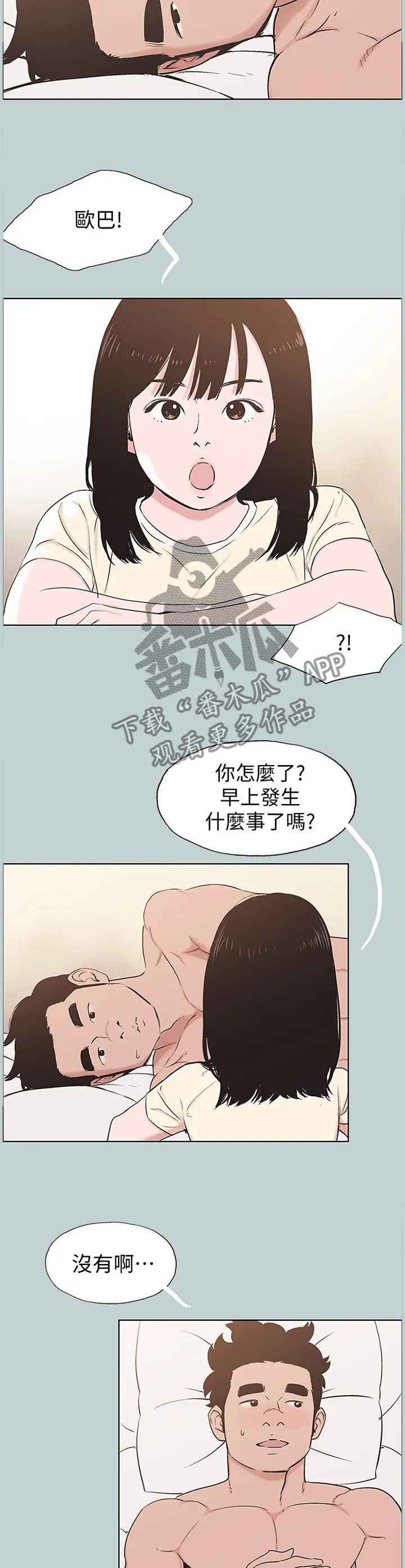 那年夏天漫画漫画,第169章：心情沉重10图