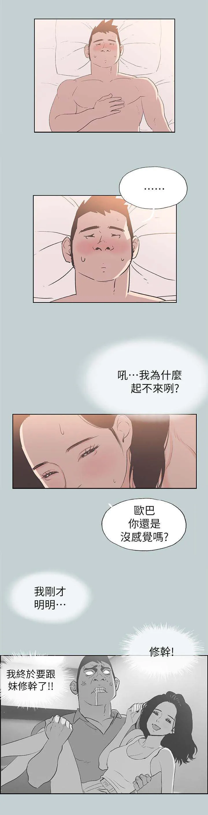 那年夏天漫画漫画,第84章：泄气了11图