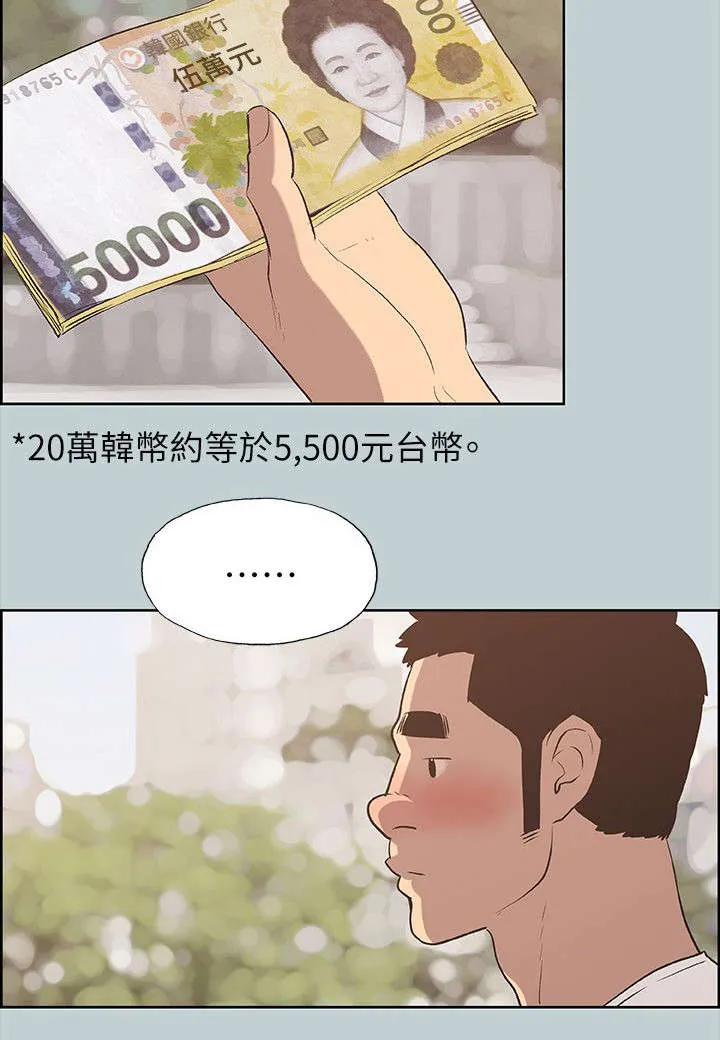 那年夏天漫画漫画,第67章：查手机12图