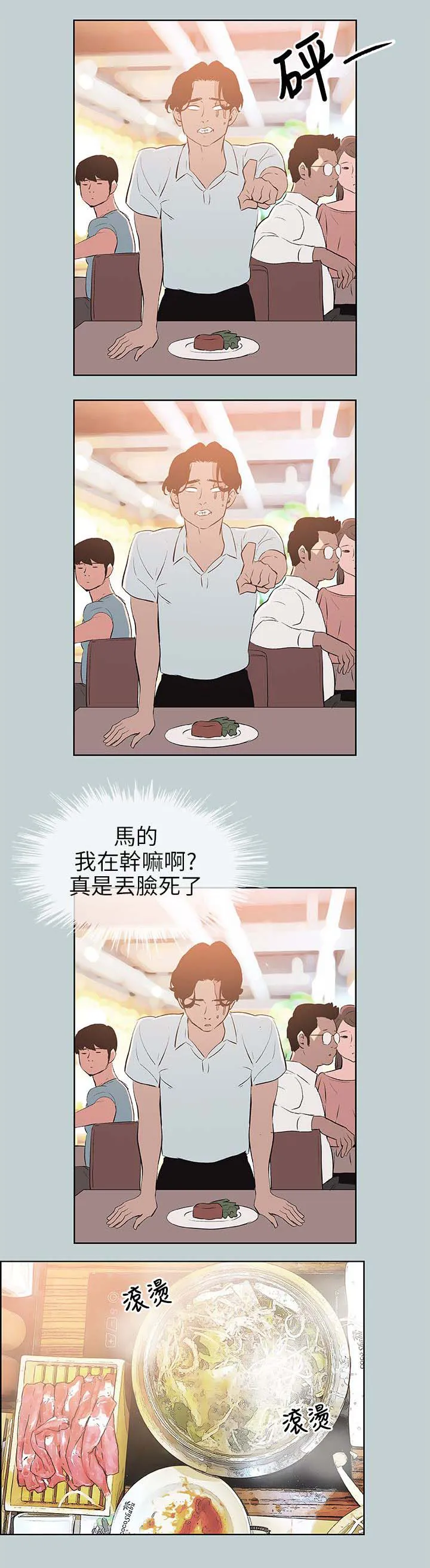 那年夏天漫画漫画,第59章：谈心3图