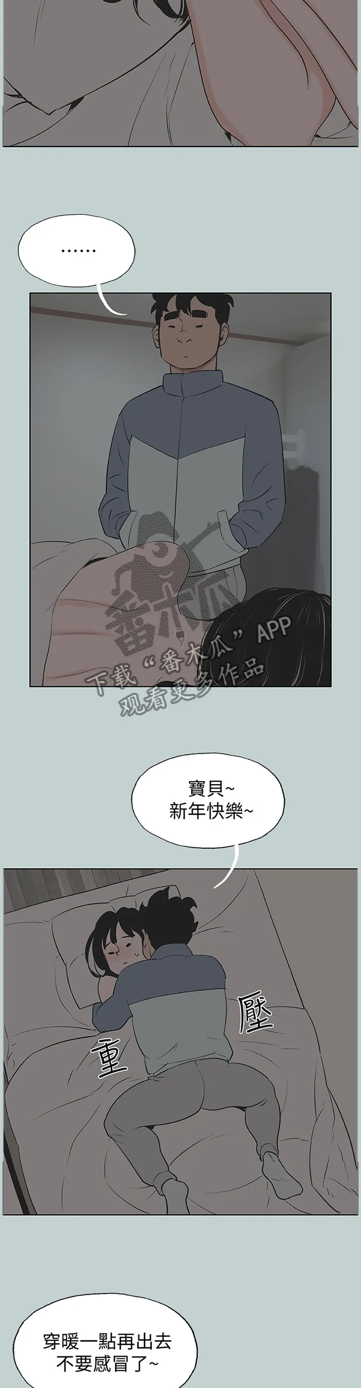 那年夏天的秘密电影版免费观看漫画,第167章：看日出7图