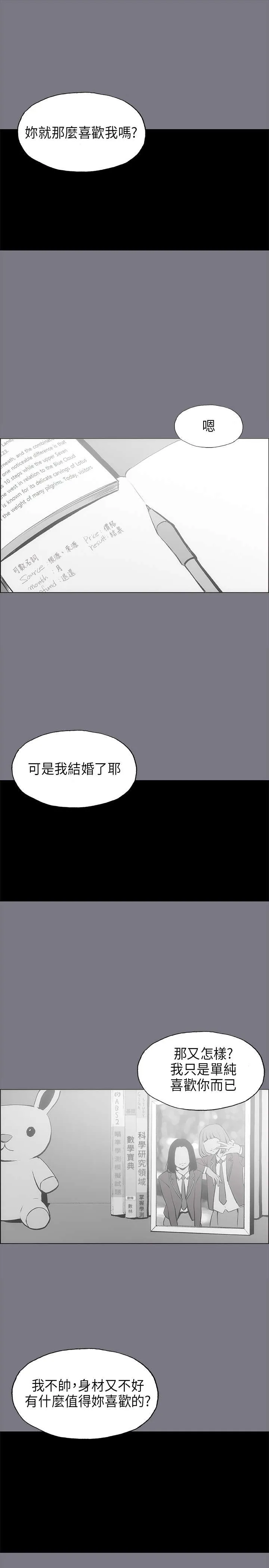 那年夏天漫画漫画,第26章：心病9图