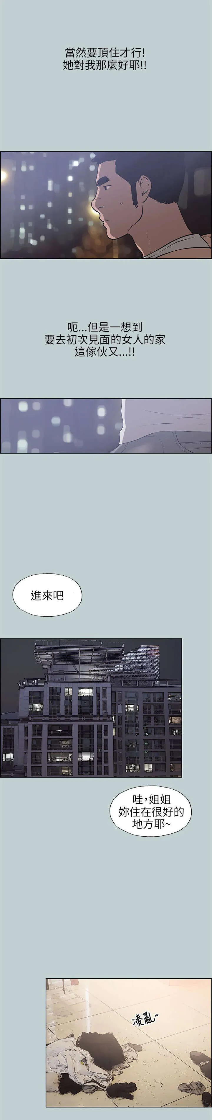 那年夏天漫画漫画,第42章：帮助15图