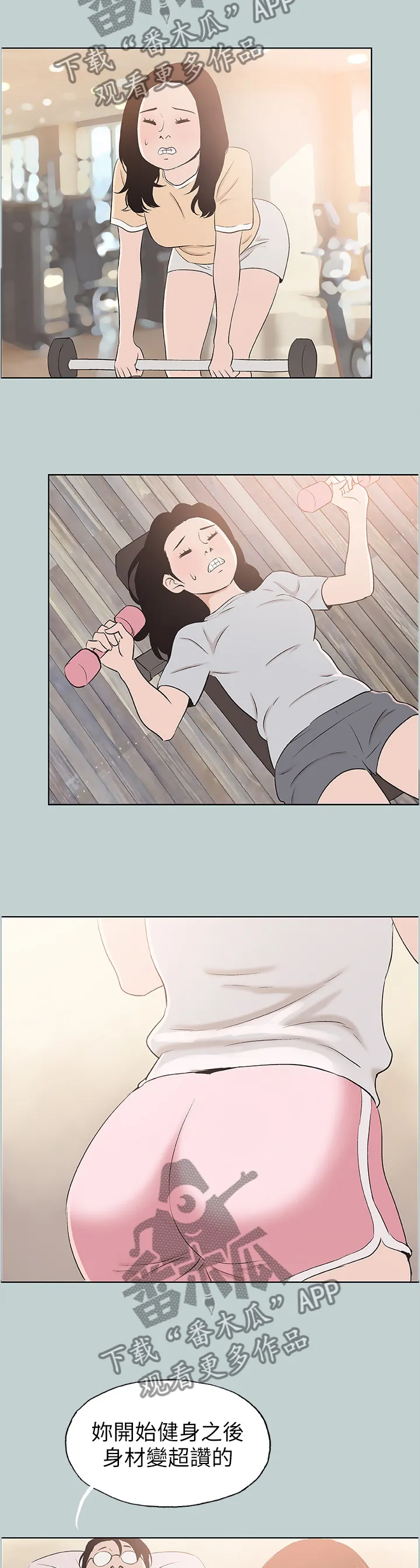 那年夏天漫画漫画,第136章：享受3图