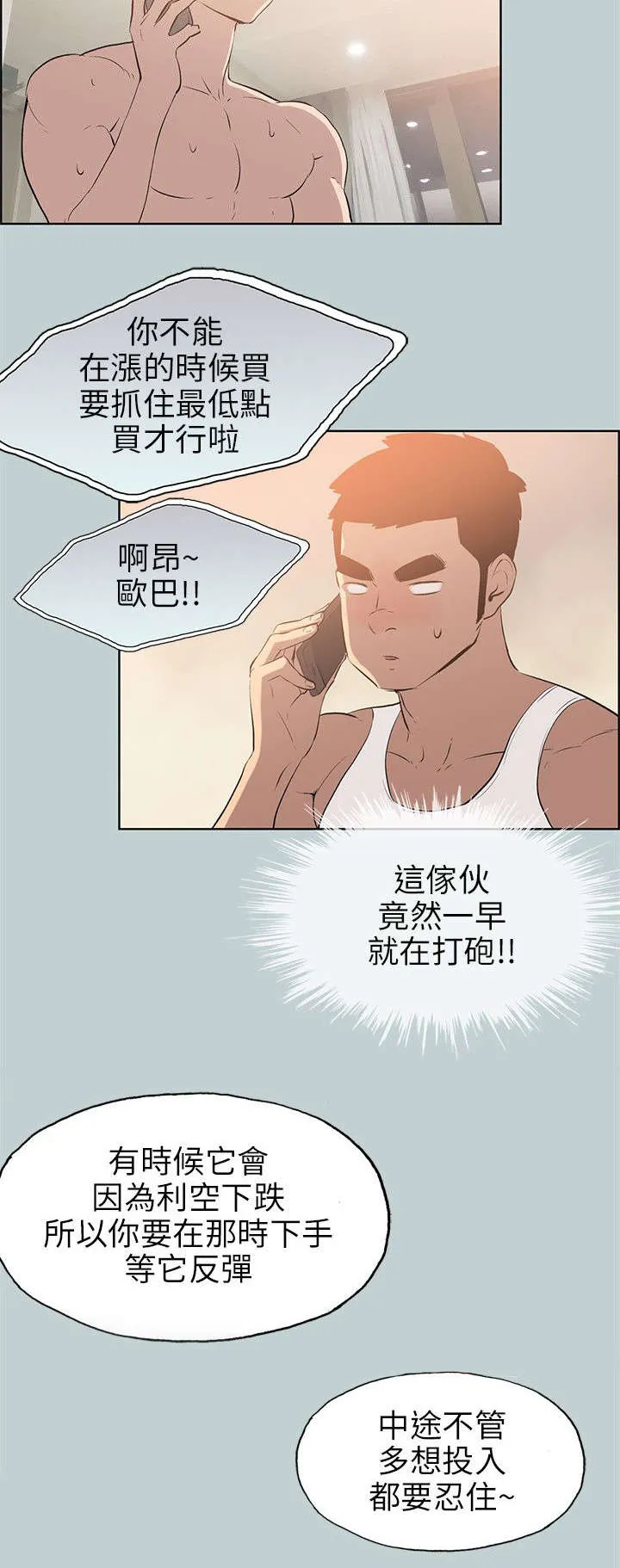 那年夏天漫画漫画,第52章：虚拟货币16图