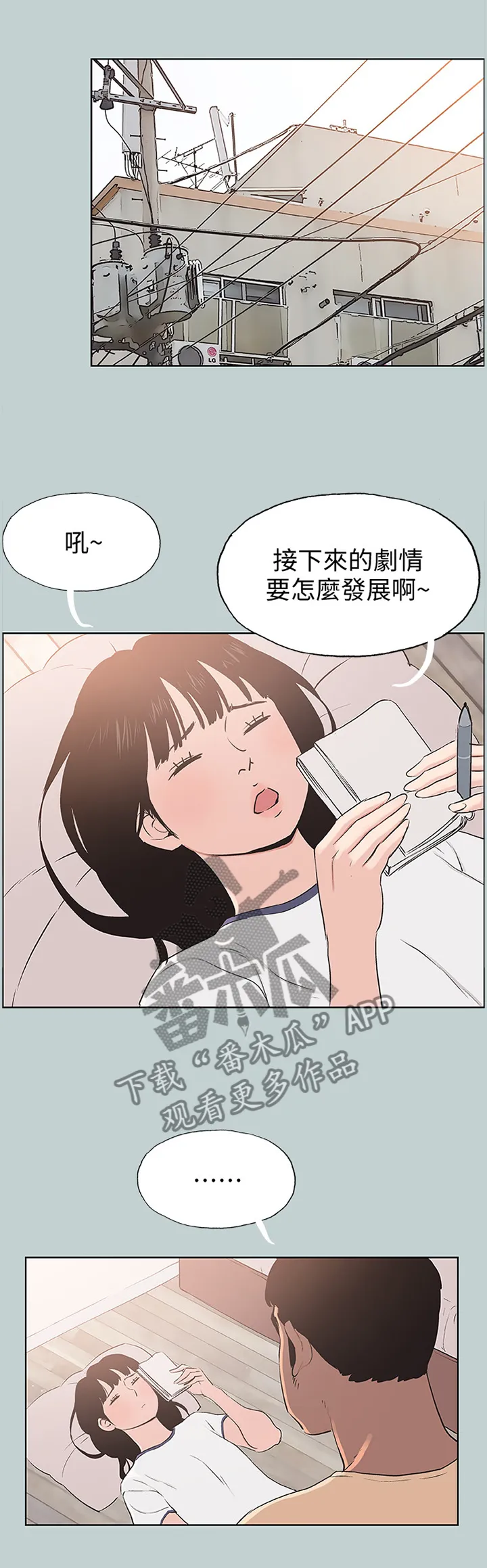 那年夏天漫画漫画,第112章：理所当然5图