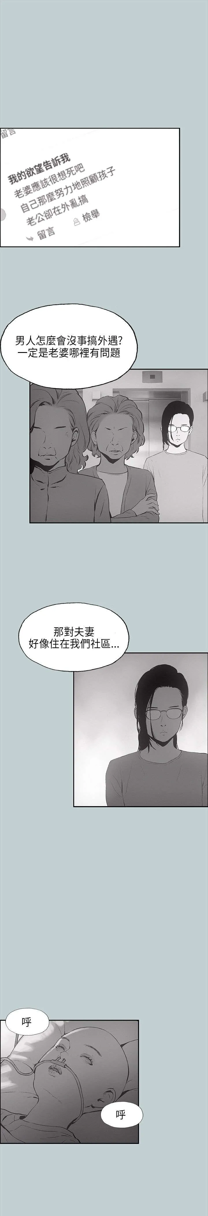 那年夏天漫画漫画,第24章：认识的真相15图