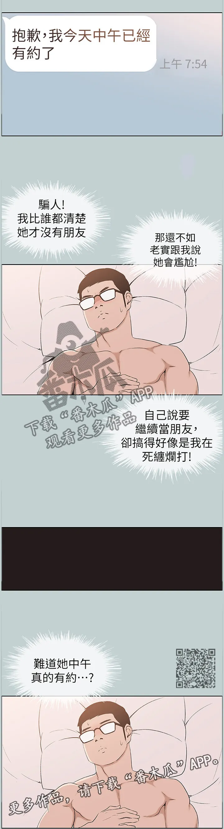 那年夏天的秘密电影版免费观看漫画,第146章：化妆5图