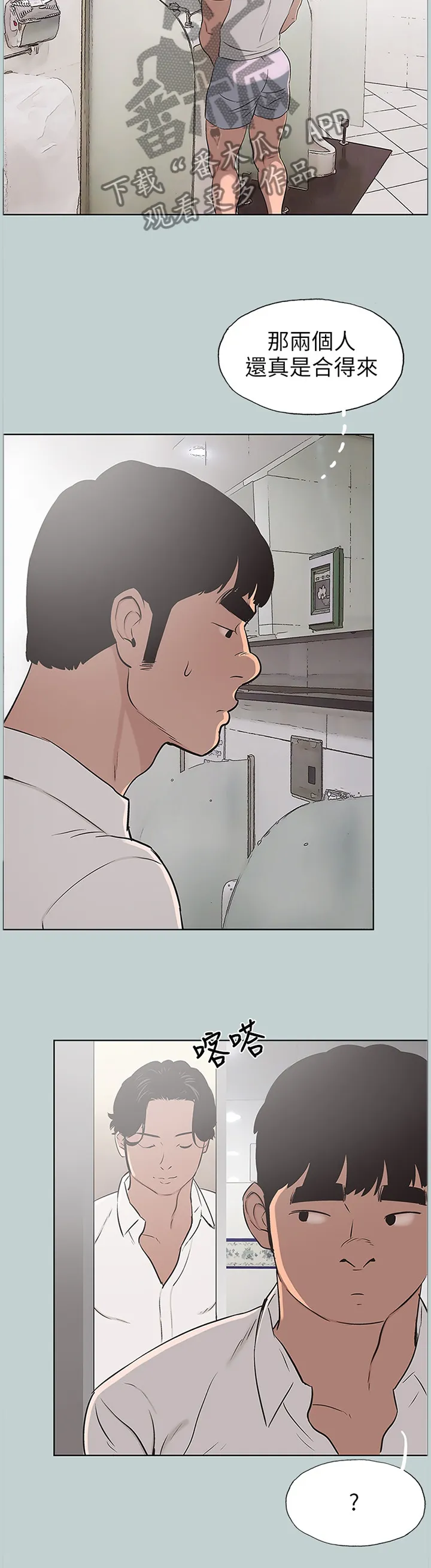 那年夏天漫画漫画,第129章：小嫉妒2图