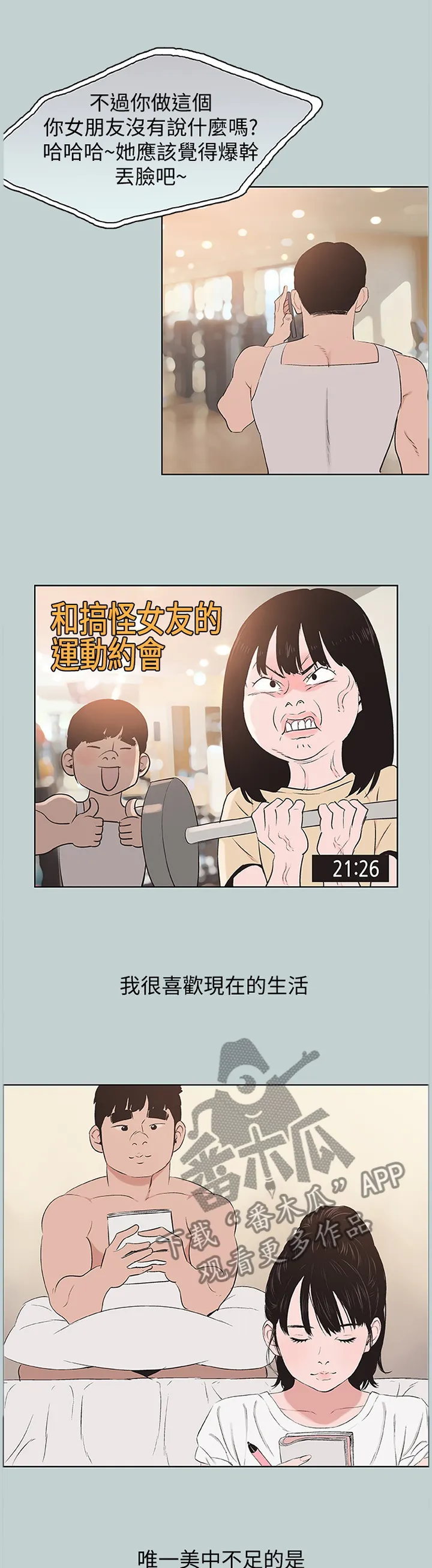 那年夏天漫画漫画,第164章：我没空2图