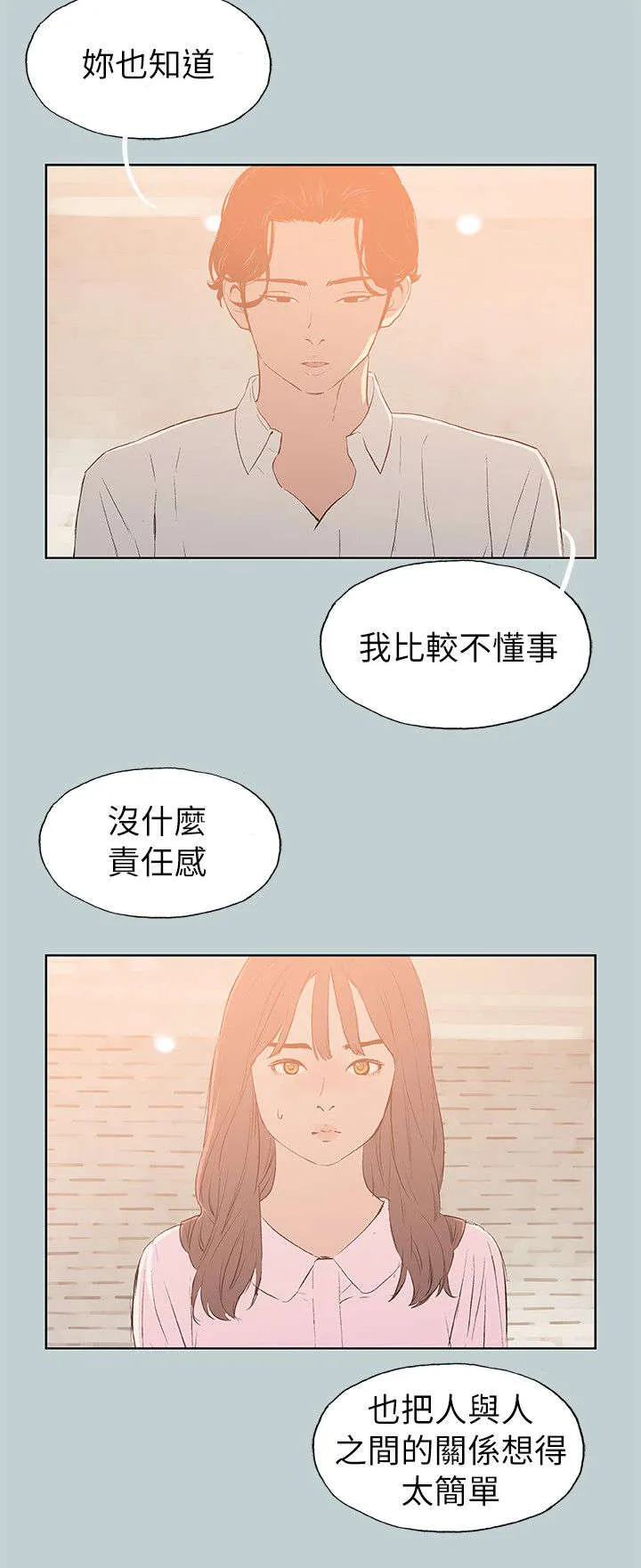 那年夏天漫画漫画,第71章：无法忘怀6图