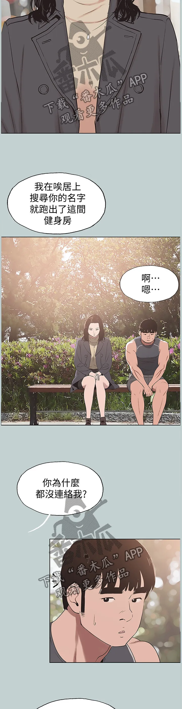 那年夏天漫画漫画,第171章：没有结束7图