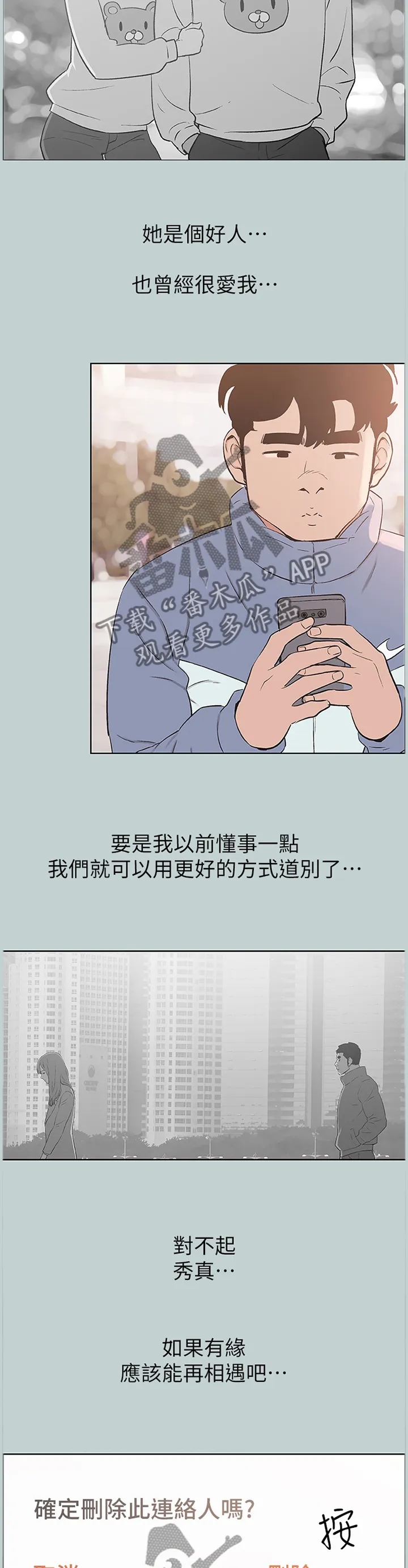 那年夏天漫画漫画,第168章：再次遇见2图
