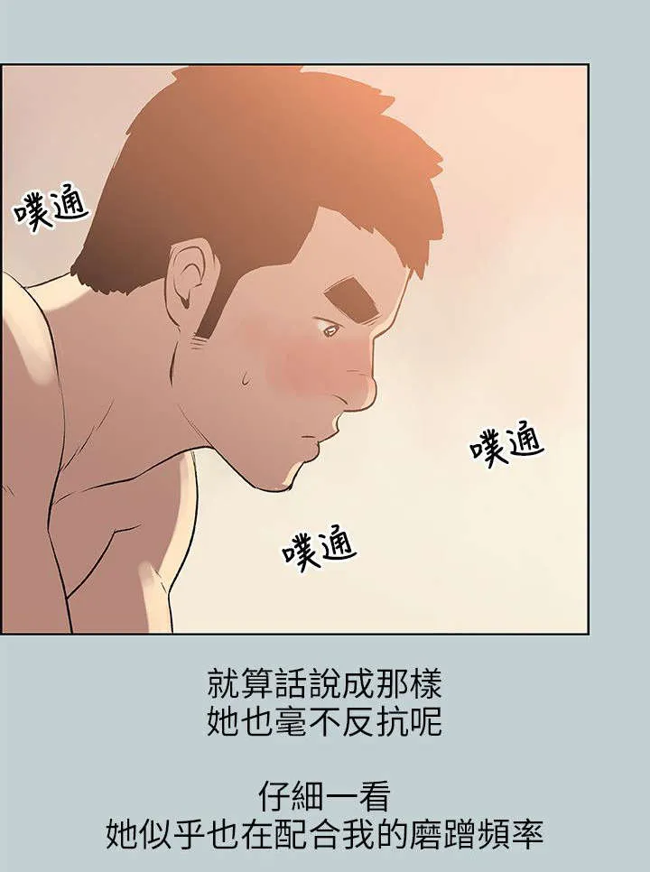 那年夏天漫画漫画,第51章：得寸进尺20图