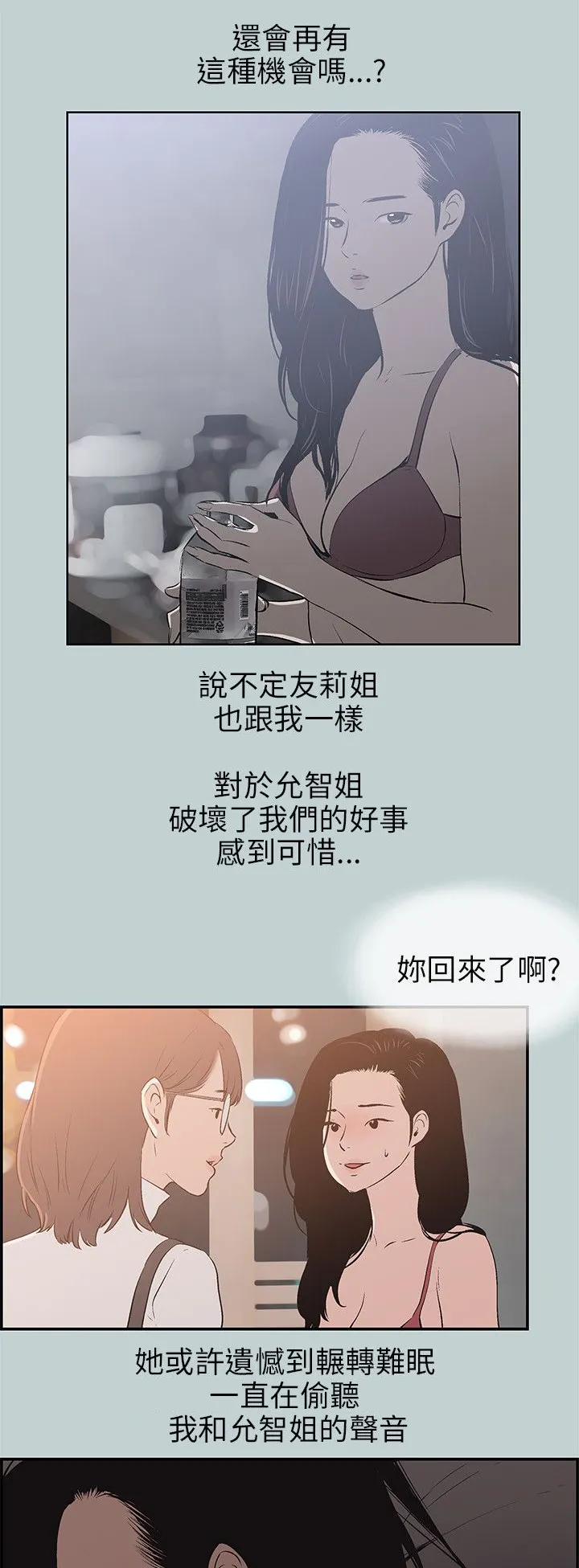 那年夏天漫画漫画,第61章：好事22图