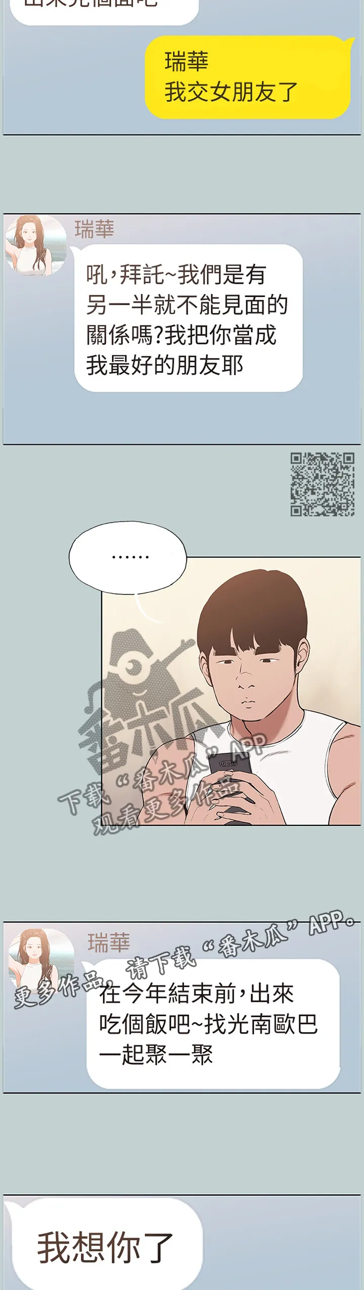 那年夏天漫画漫画,第164章：我没空6图