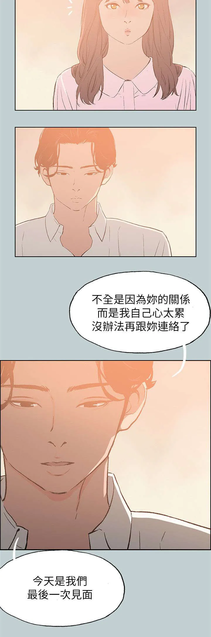 那年夏天漫画漫画,第71章：无法忘怀10图