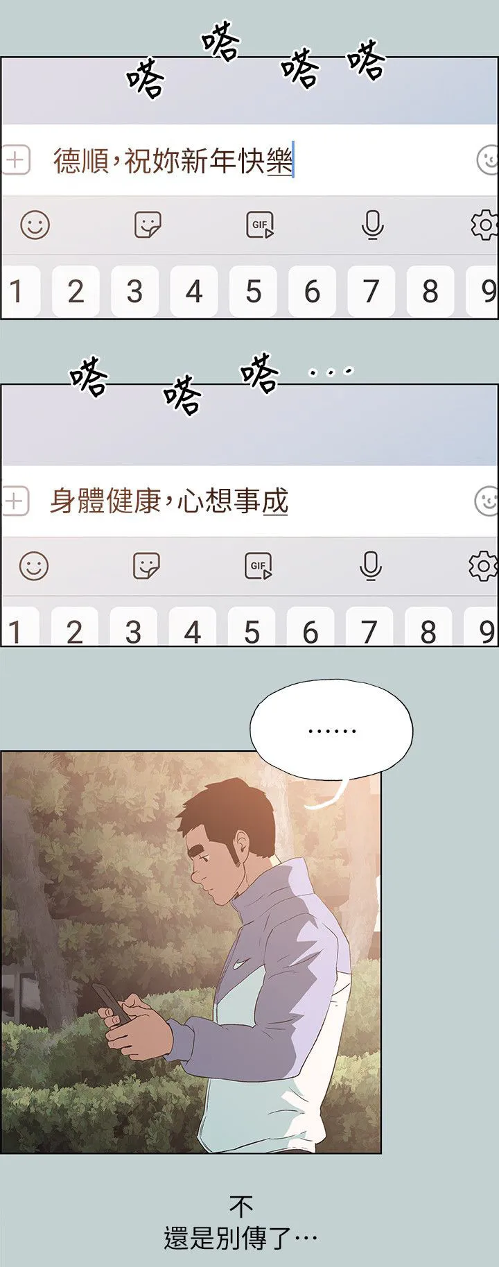 那年夏天漫画漫画,第74章：健身3图