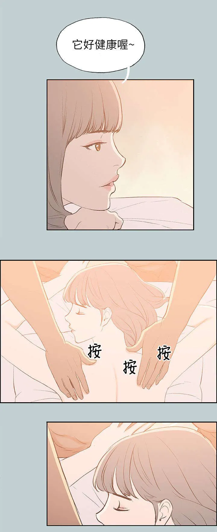那年夏天漫画漫画,第66章：不一样的按摩15图