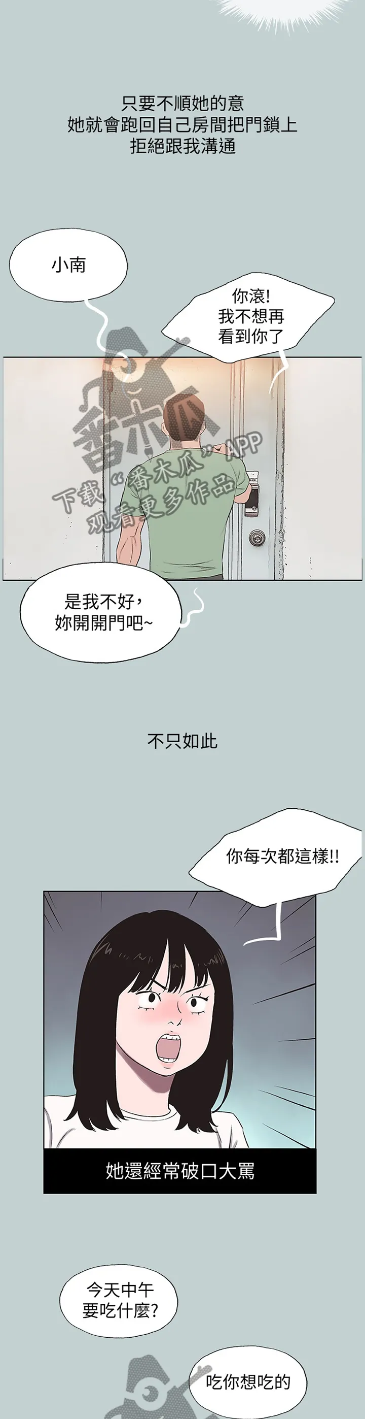 那年夏天漫画漫画,第179章：变化8图
