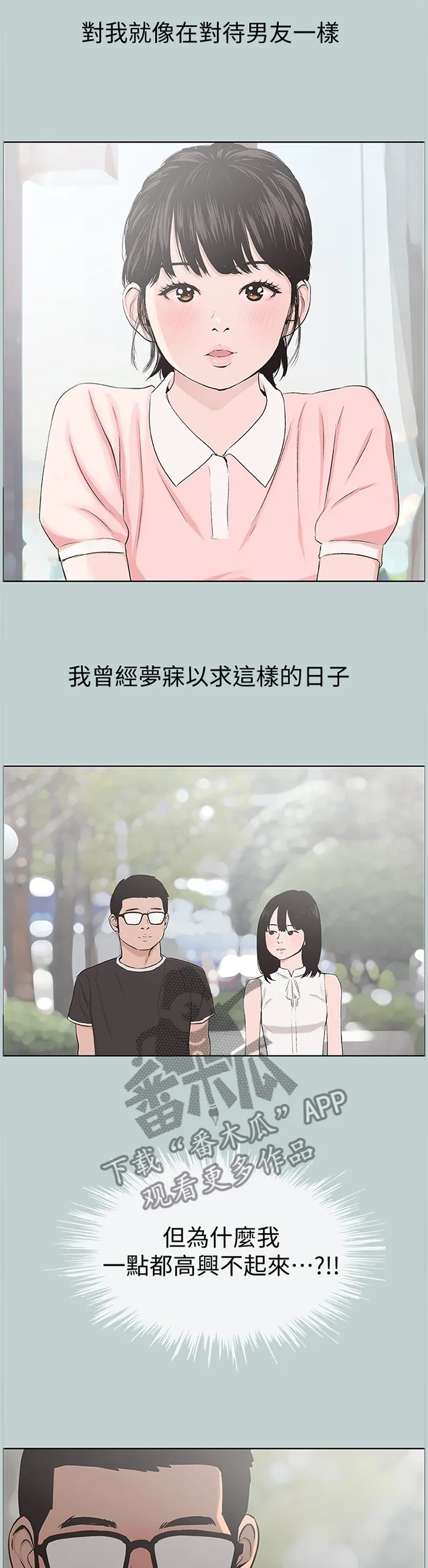 那年夏天漫画漫画,第147章：自在的交流5图