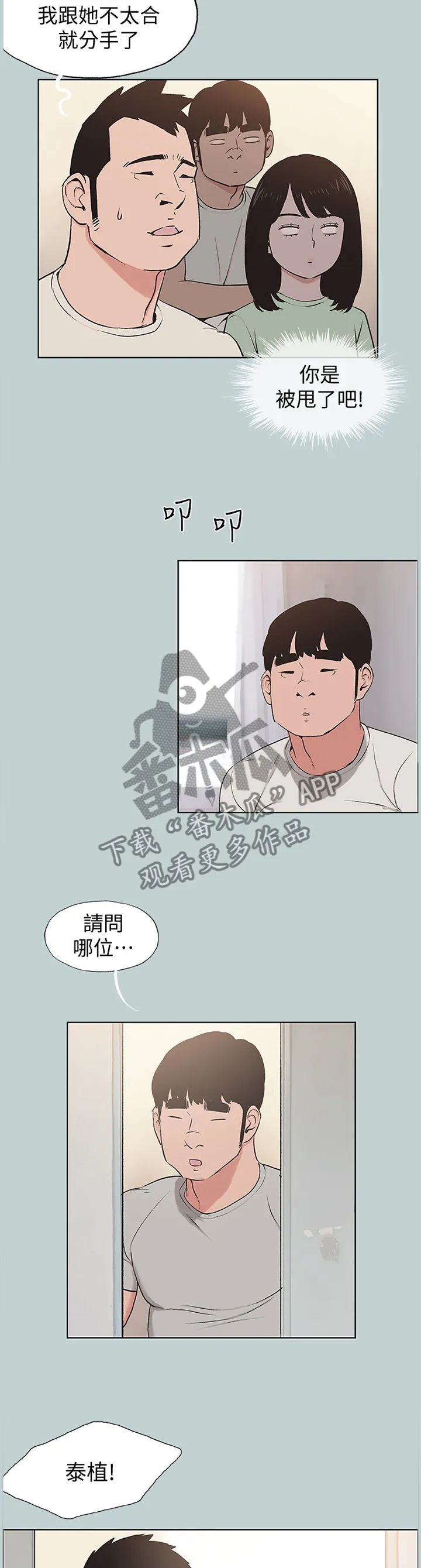 那年夏天漫画漫画,第163章：对的人2图