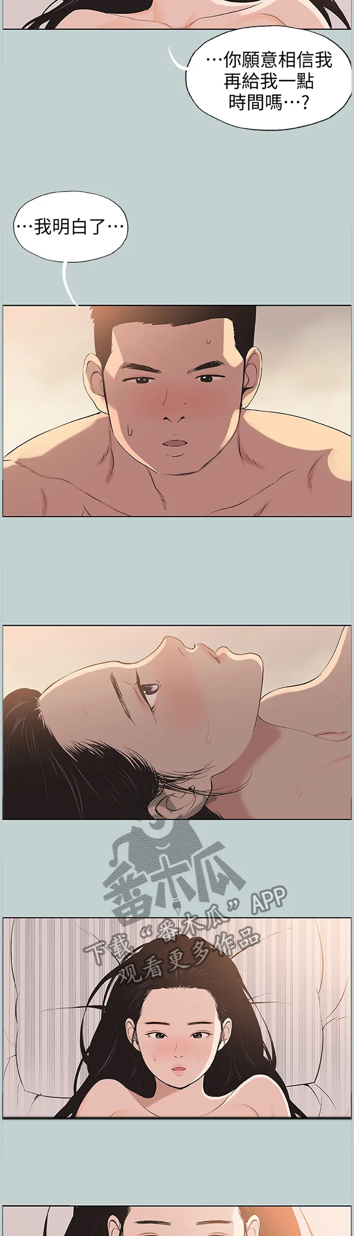 那年夏天漫画漫画,第123章：被爱的感觉7图