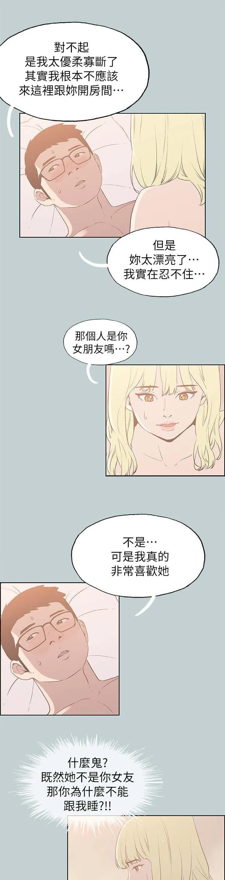 那年夏天漫画漫画,第87章：不管用什么办法2图