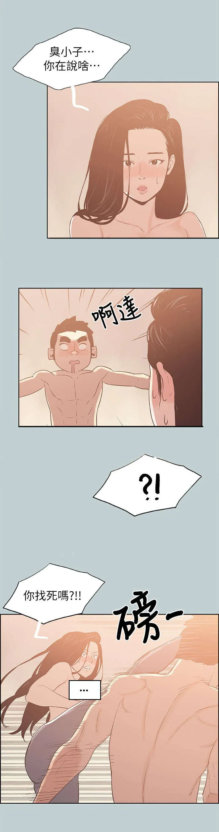 那年夏天漫画漫画,第76章：回答真快1图