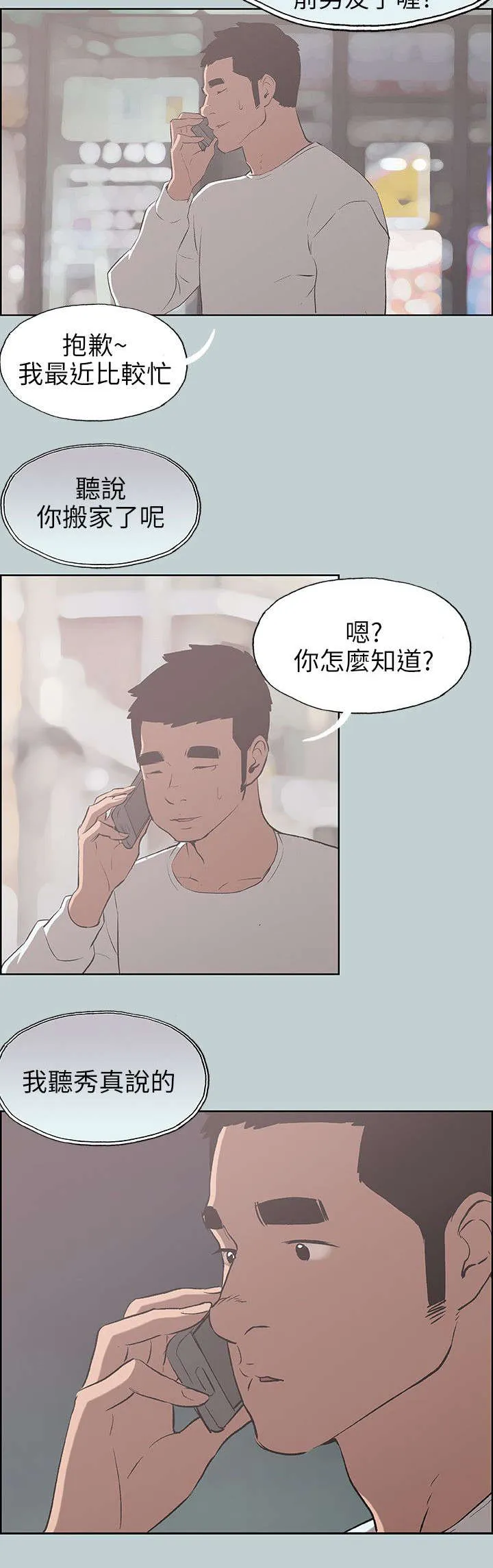 那年夏天漫画漫画,第69章：光南来电21图