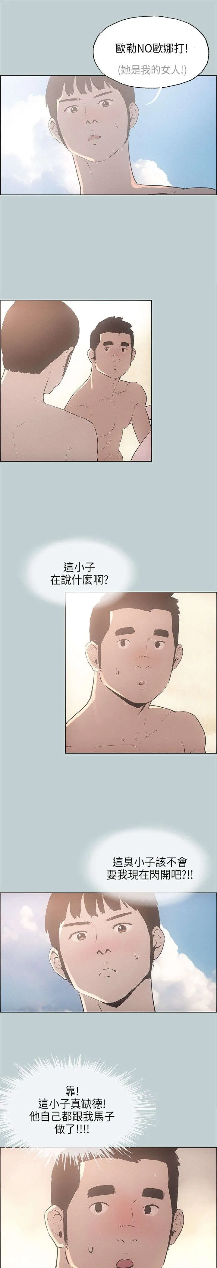 那年夏天漫画漫画,第23章：三者1图