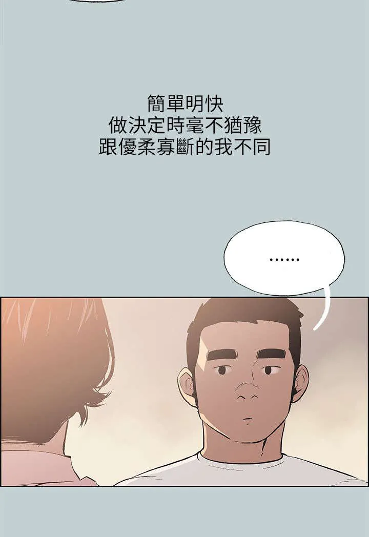 那年夏天漫画漫画,第48章：朋友6图
