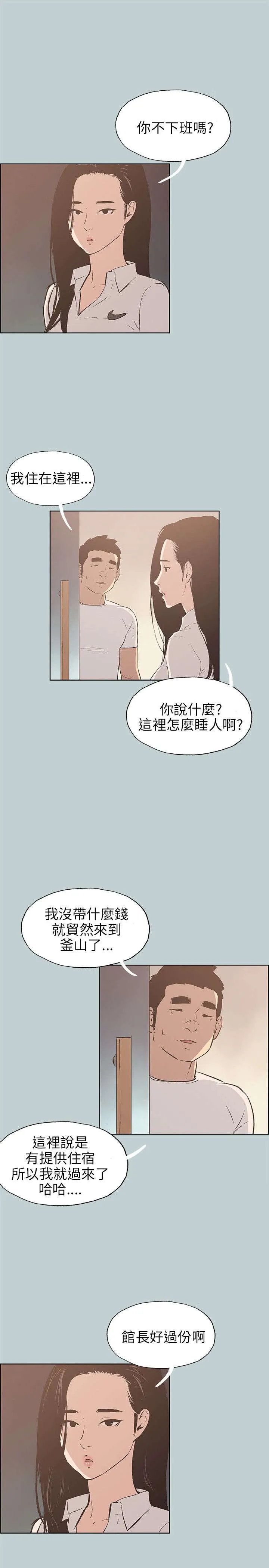 那年夏天漫画漫画,第42章：帮助9图
