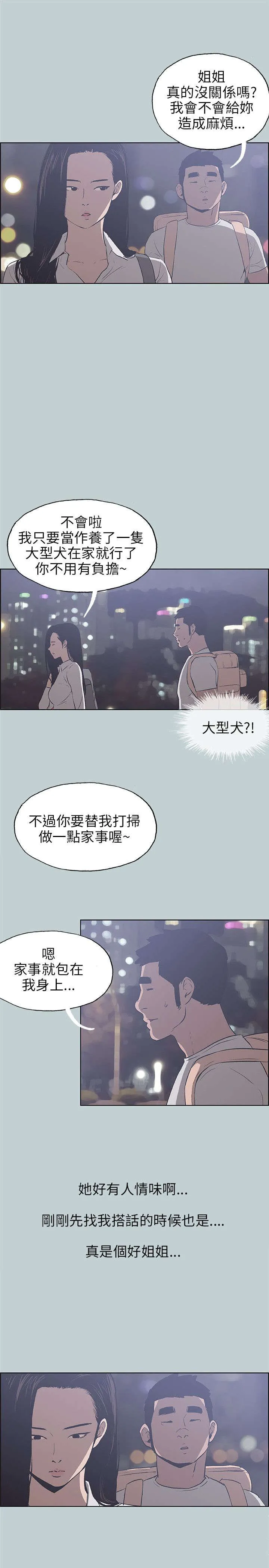 那年夏天漫画漫画,第42章：帮助13图